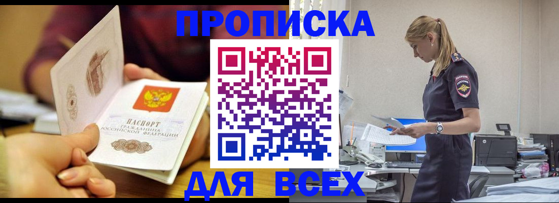 временная регистрация 2025 в Хилке
