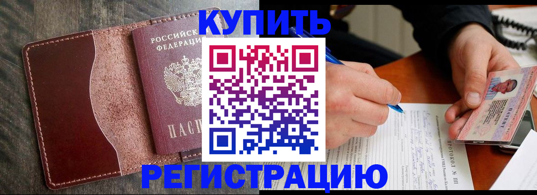 прописка штамп в Хилке